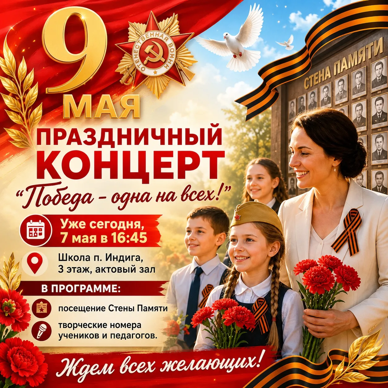 Уже сегодня!🕊️