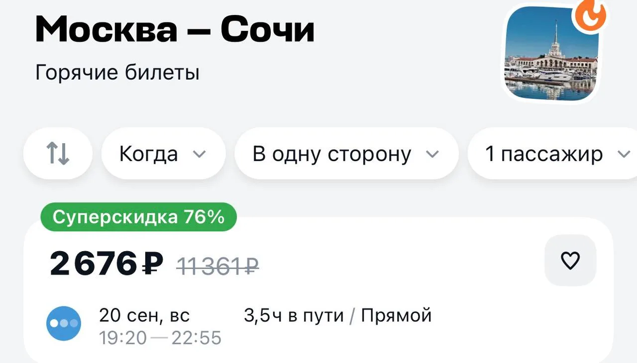 Улететь из Москвы в Сочи можно всего за 2 тысячи рублей в воскресенье. На курорте сейча...