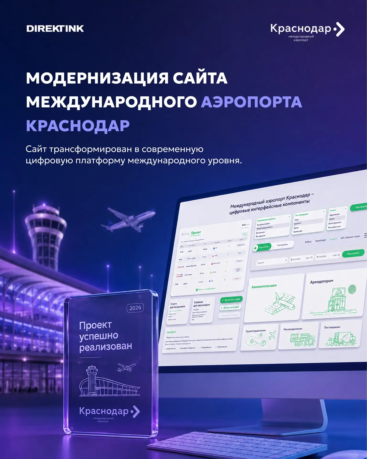 💬Сделали сайт, который выдерживает тысячи пассажиров одновременно