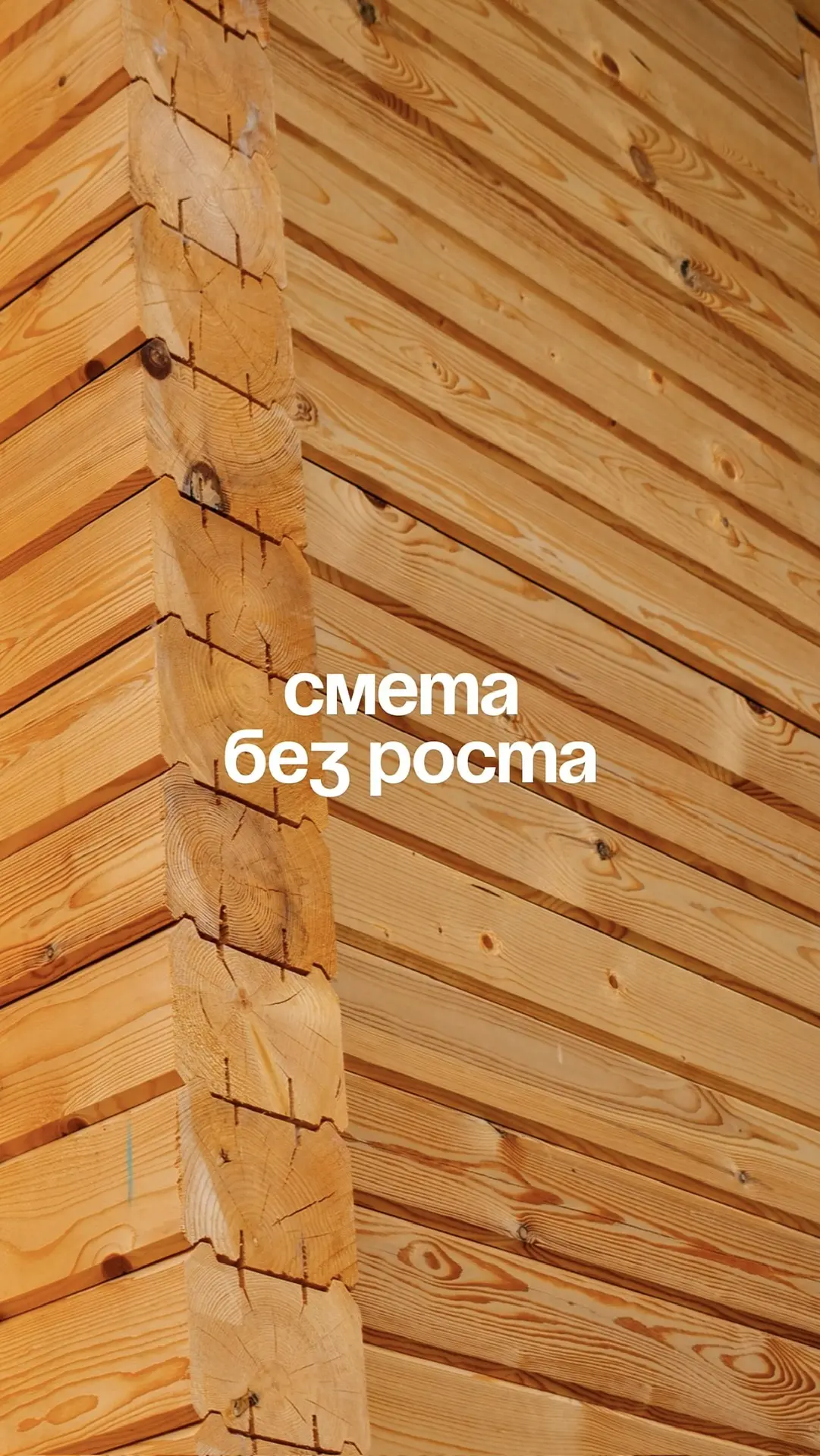 Почему смета не вырастет на 30%