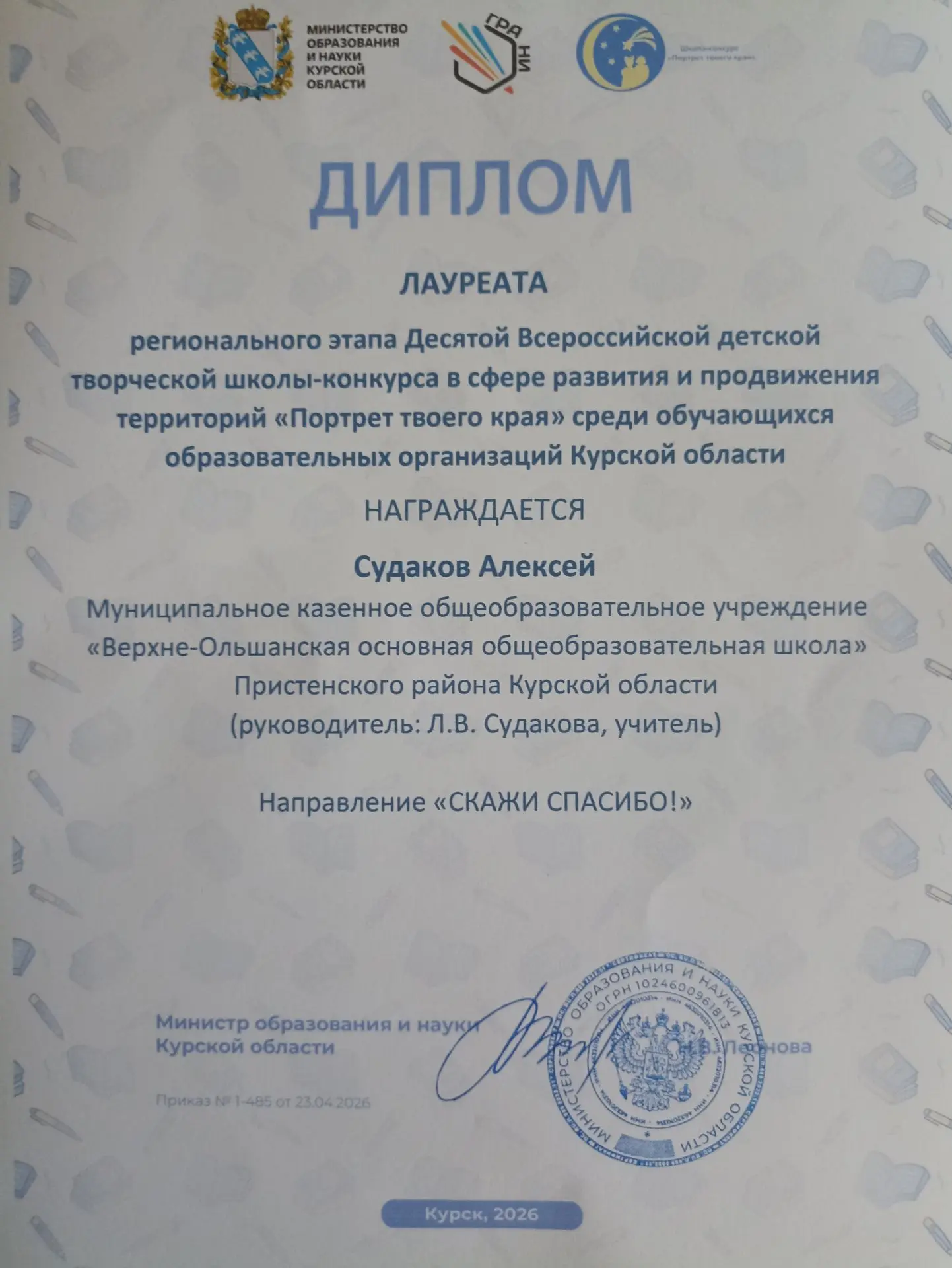 #Портреттвоегокрая
Поздравляем! 🎉