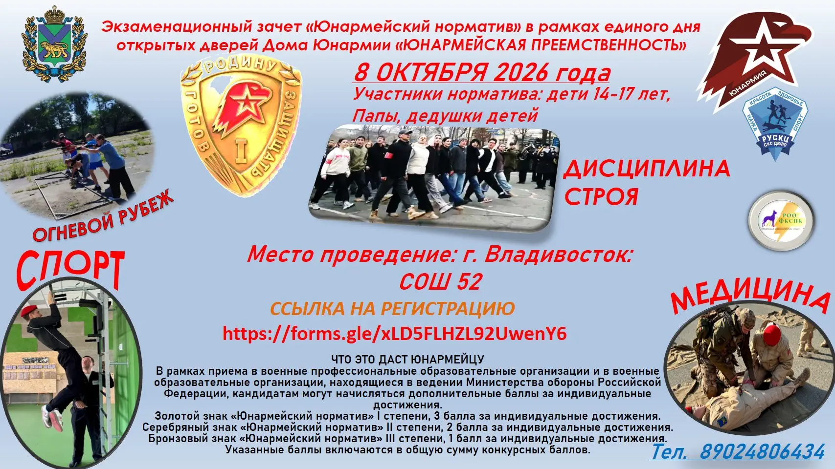 ЮНАРМЕЙСКИЙ НОРМАТИВ🦅
