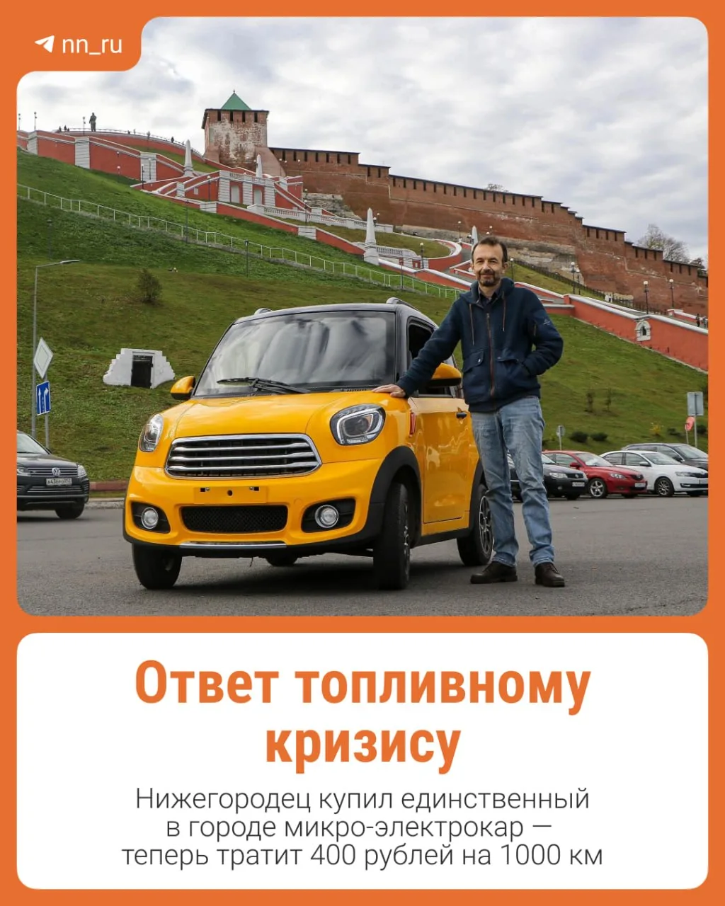 Нижегородец привез из Москвы миниатюрный электрокар Sunshine M2