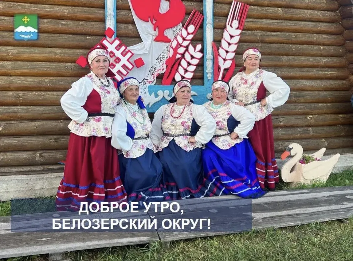 Доброе утро, Белозерский округ!

За окном уже +24, днём до +27 🏖️

Всем отличного дня!

#Белозерски