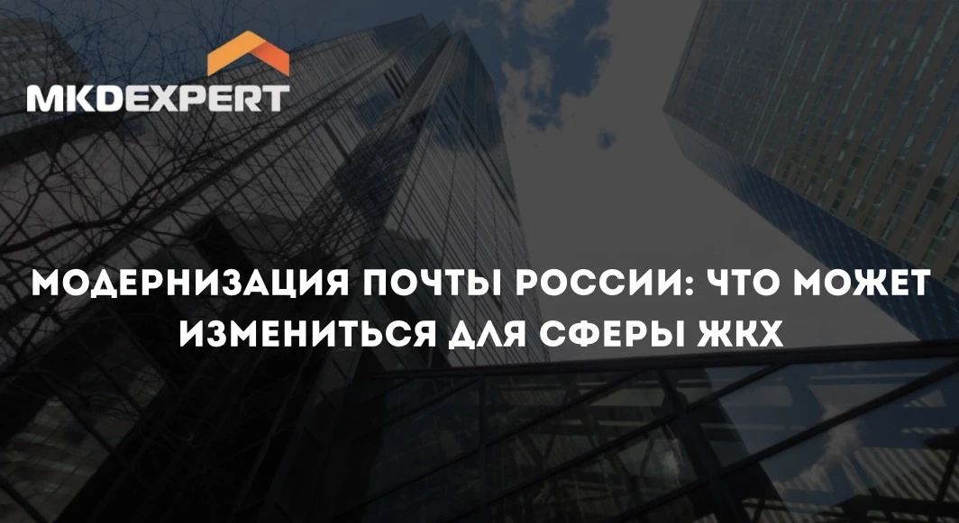 📭 В Роскомнадзор постоянно поступают жалобы на Почту России: долгие сроки доставки, повреждение отп