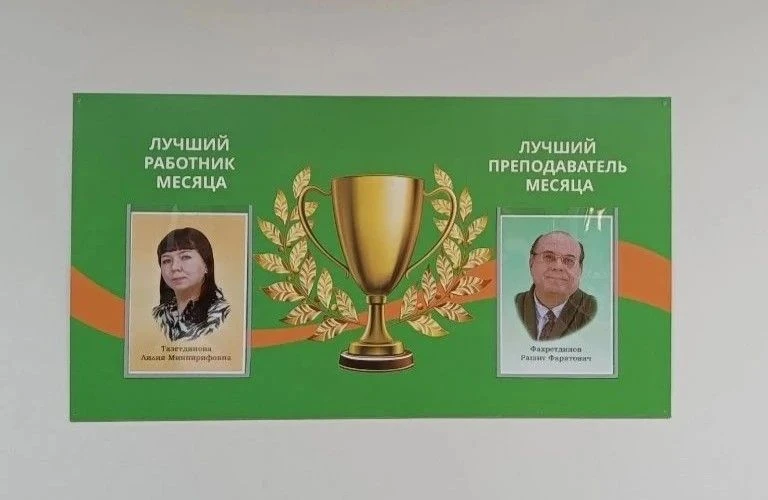 🏆🔥В Центре повышения квалификации подведены итоги конкурса на звание «Лучший работник месяца»!

🎊