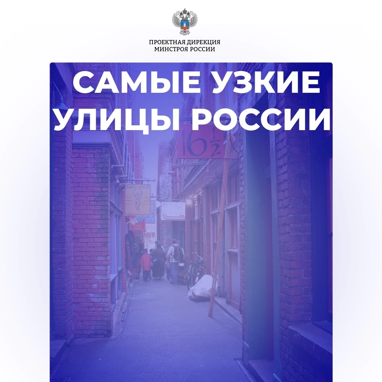 Сегодня в рубрике #ТОП5 мы расскажем вам про самые узкие улицы России.