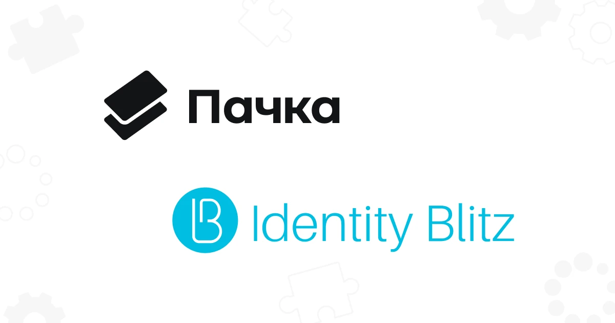 Blitz Identity Provider и корпоративный мессенджер «Пачка» подтвердили совместимость SSO