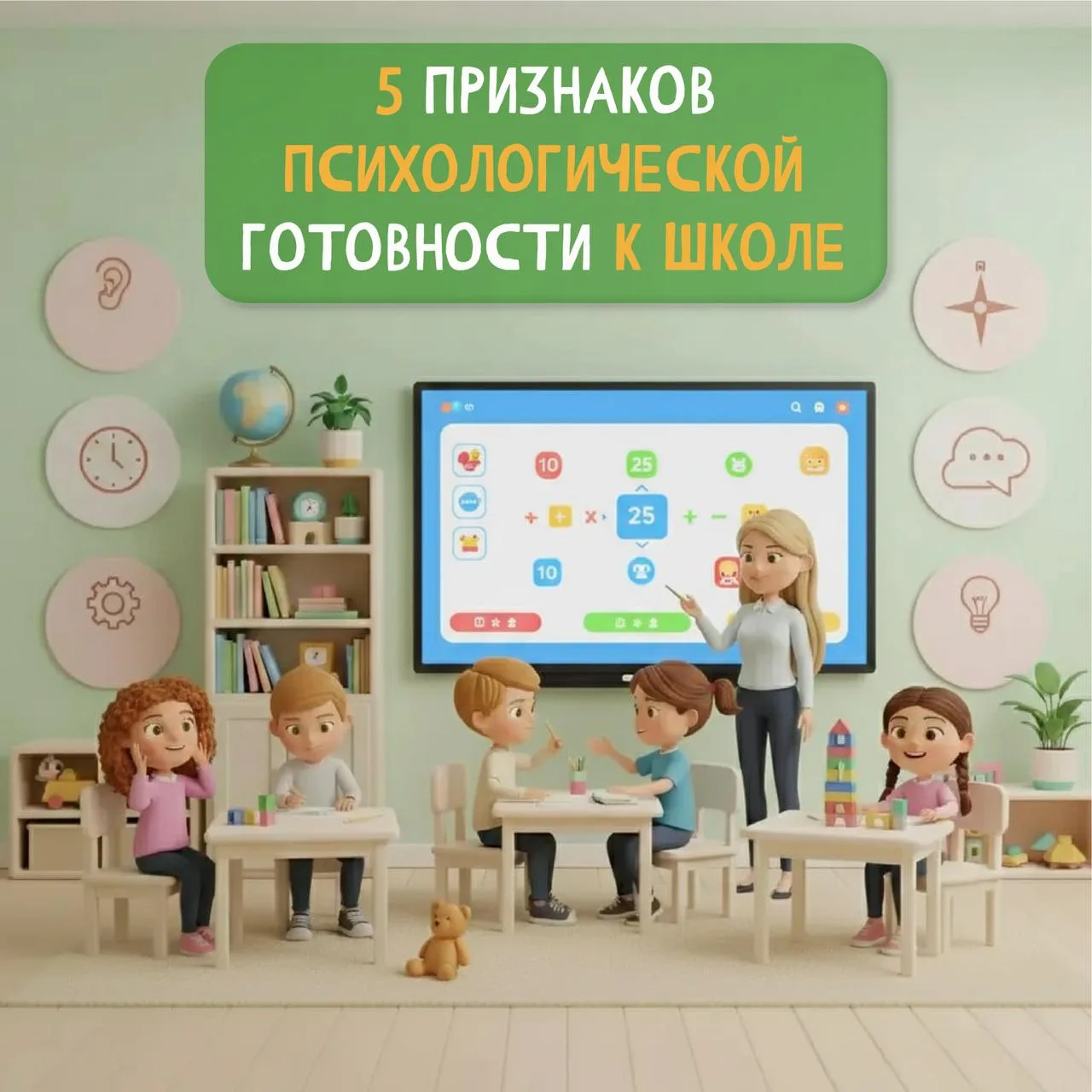 Готовность к школе — это не буквы и счёт. Это 5️⃣ психологических факторов

Ребёнок может читать по 