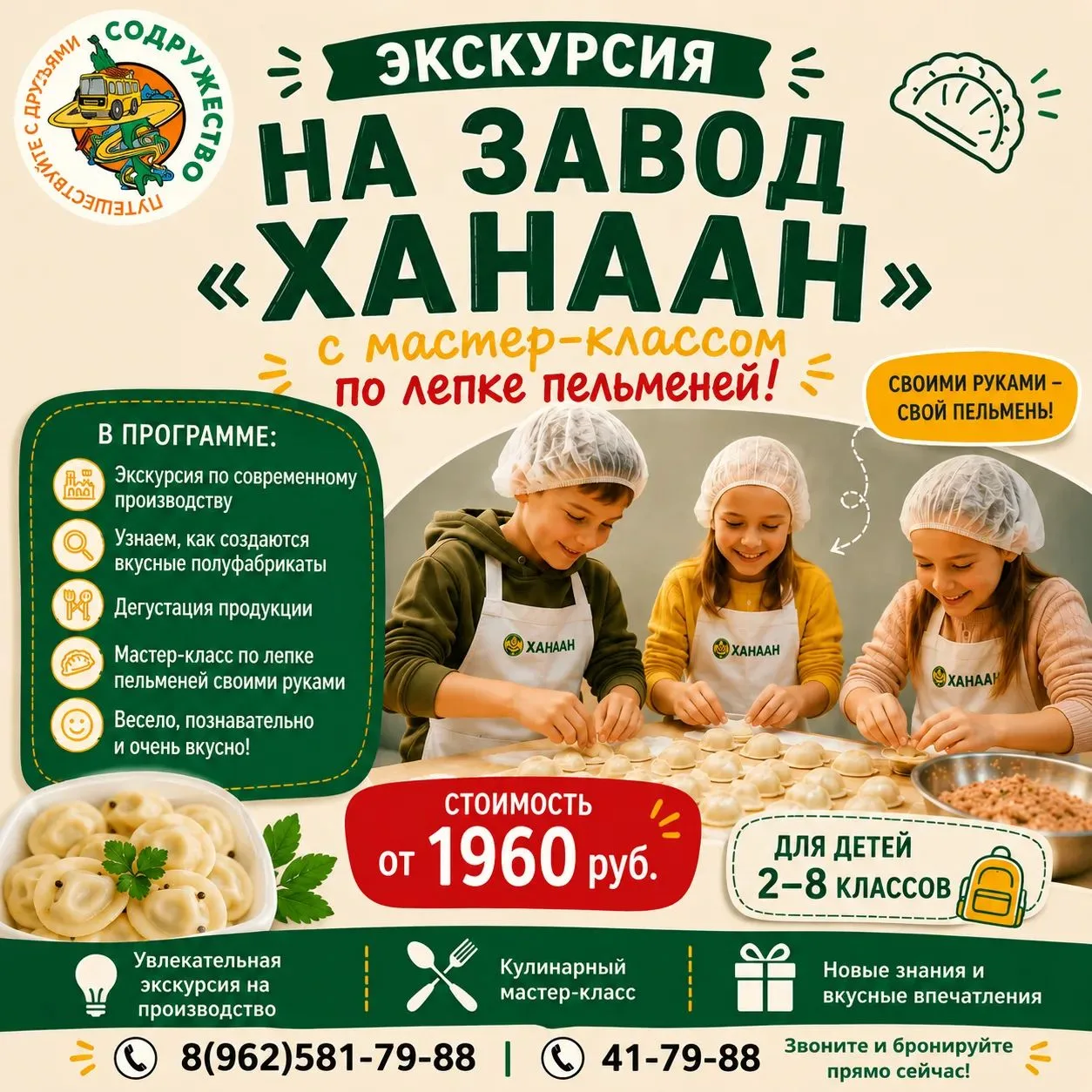 🥟 ЭКСКУРСИЯ НА ЗАВОД «ХАНААН» + МАСТЕР-КЛАСС ПО ЛЕПКЕ ПЕЛЬМЕНЕЙ! 👩‍🍳✨