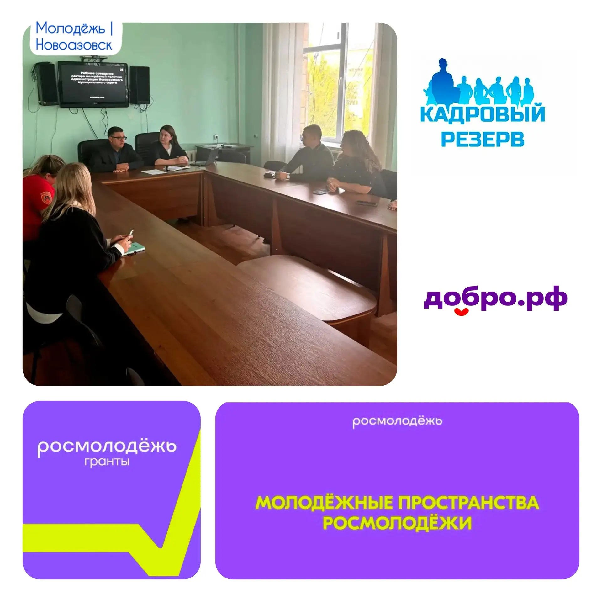 Развитие молодёжной политики в Новоазовском округе: глава муниципалитета встретился с л...