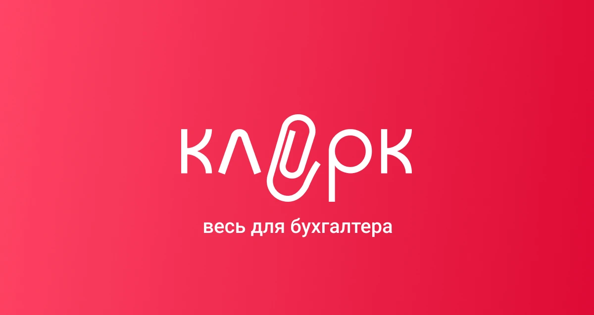 Выберите свою подписку — Клерк.Система и Клерк.Школа