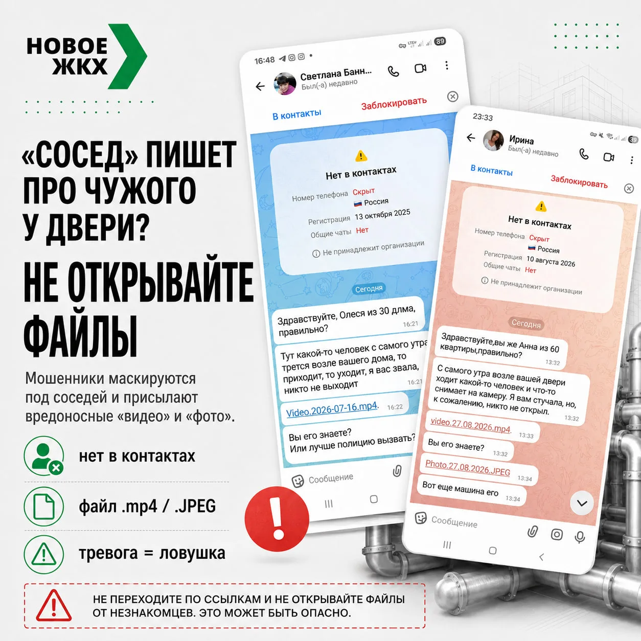 😠 «Сосед прислал видео с камеры». Теперь это тоже может быть мошенник