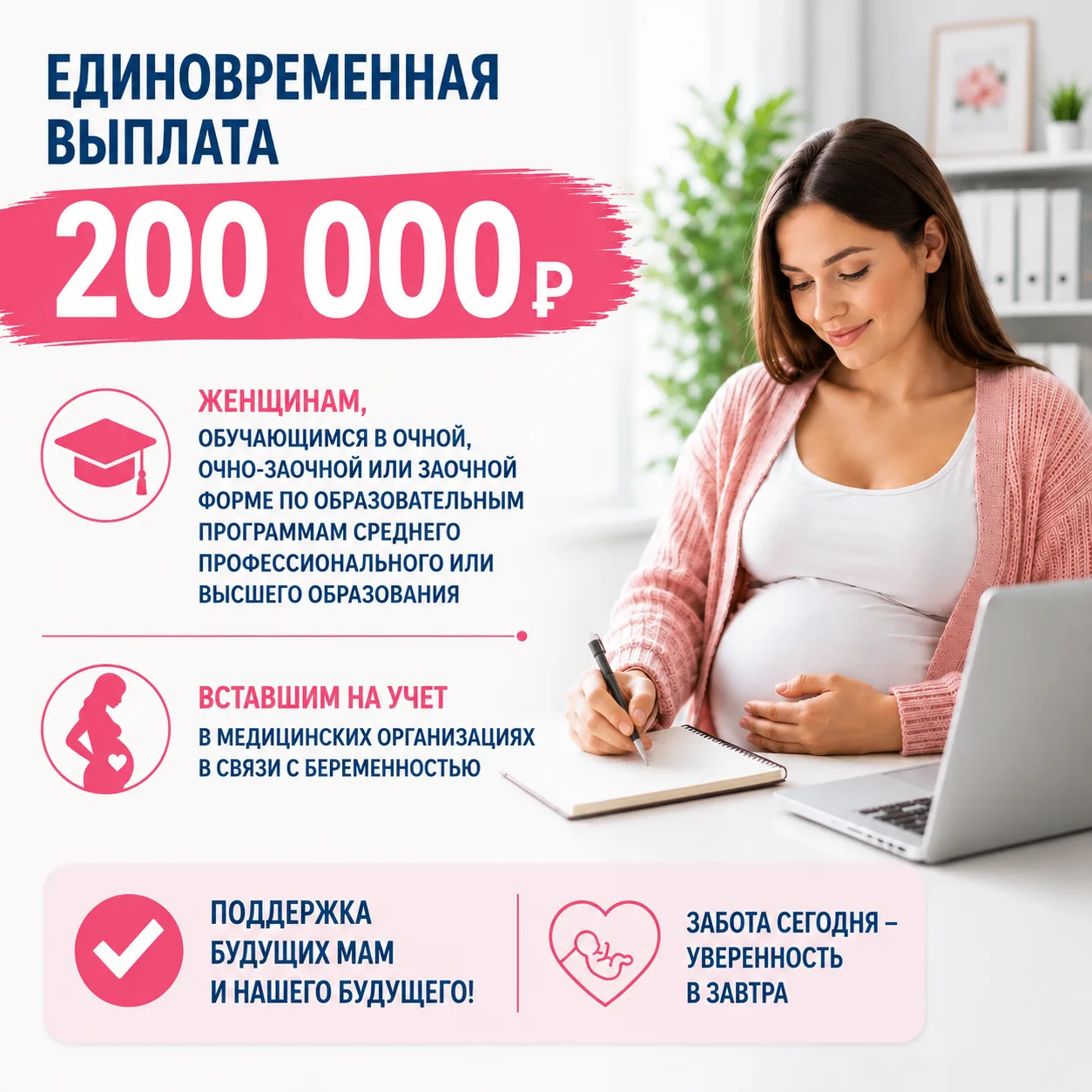 В период беременности особенно важна уверенность в завтрашнем дне, и для студенток пред...