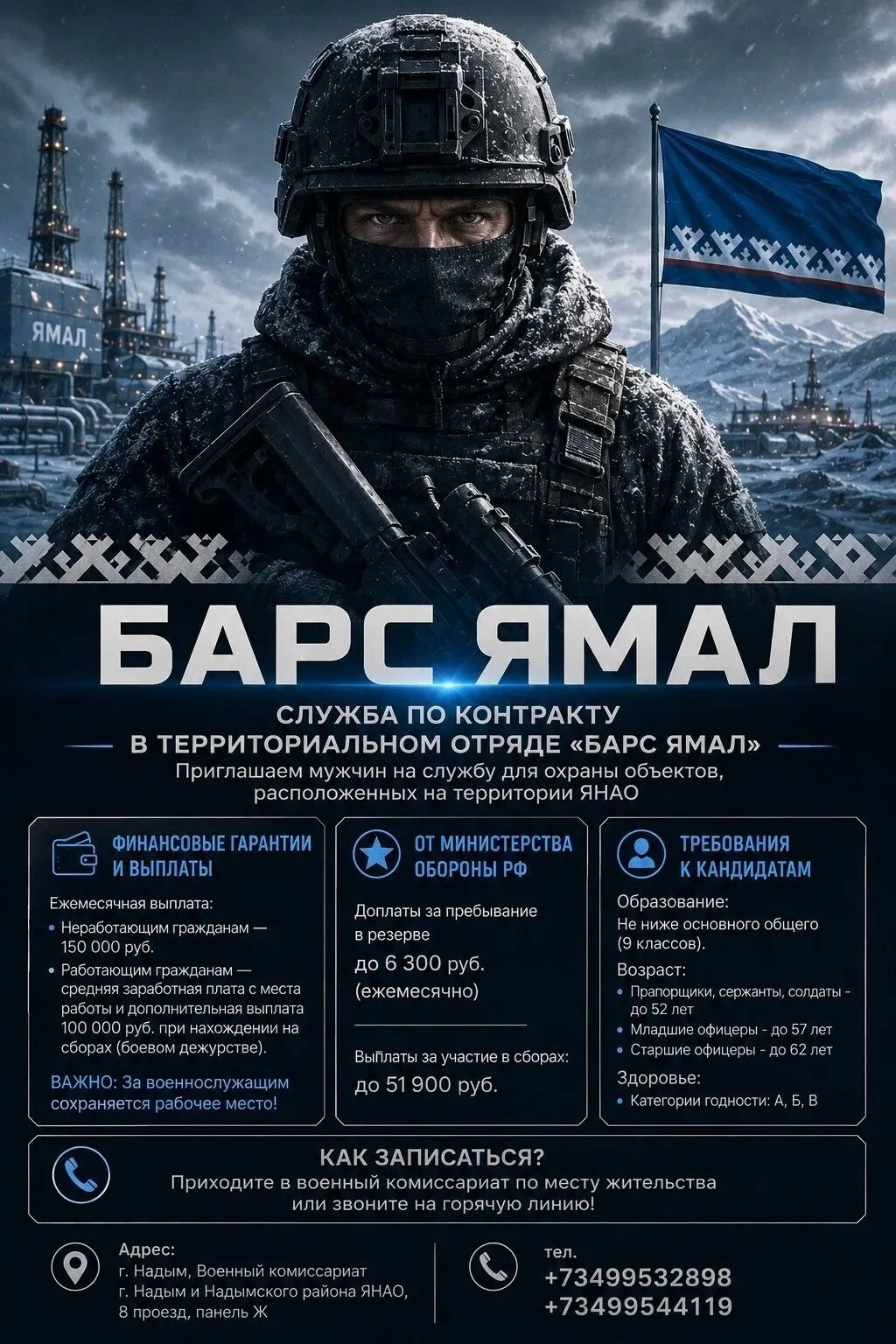 📍 Надымчан приглашают на службу в отряд «Барс Ямал» для охраны объектов на территории округа

Ежеме