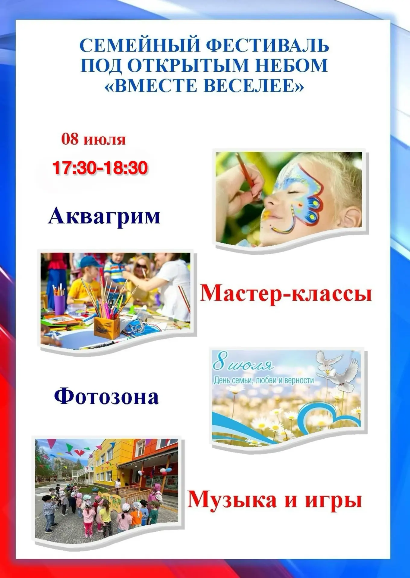 УЖЕ СЕГОДНЯ!!!!
Уважаемые родители
‼️ВНИМАНИЕ‼️
⏱️08.07.2026г. в нашем детском саду состоится ежегод