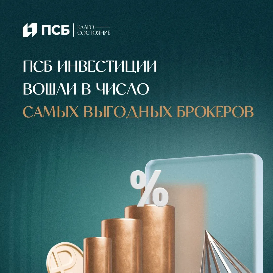 🏆 ПСБ Инвестиции — лидер в нескольких категориях рейтинга Frank RG

Аналитическая компания Frank RG