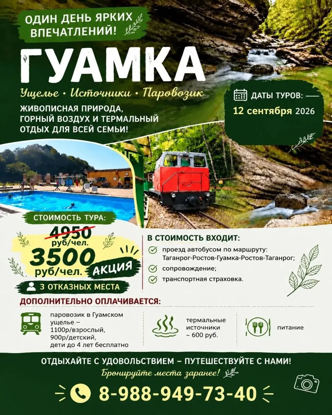 🚂Гуамское ущелье + термальный источник