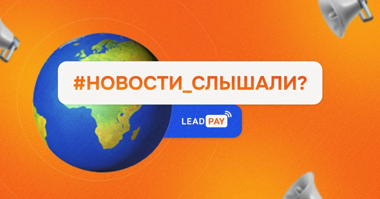 ⚡️Новости слышали? Ключевые изменения и обсуждения — возвращаем новостную рубрику, чтобы вы опиралис