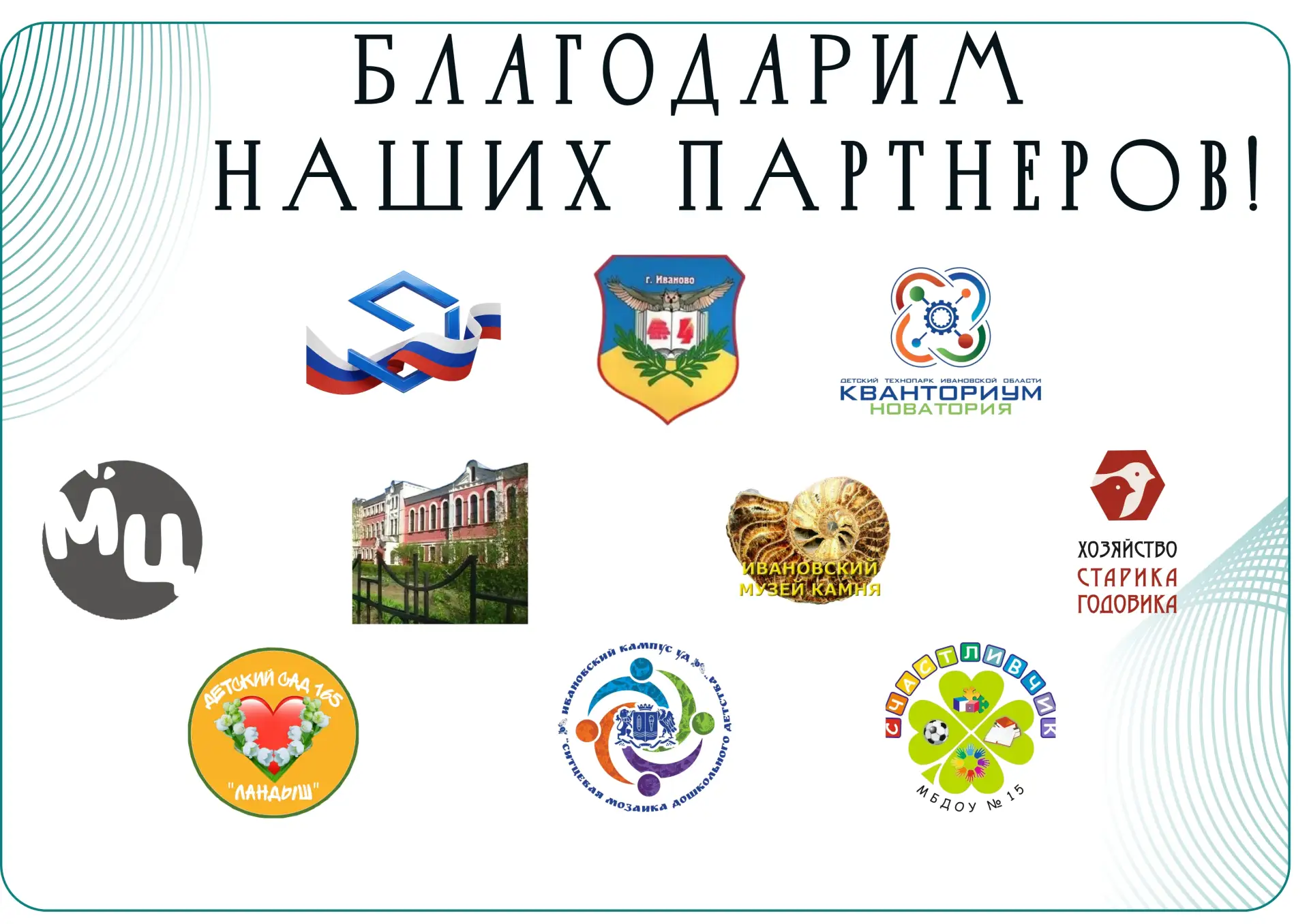 🙏 Благодарим за помощь в организации Дня Методического центра, Образовательных интенси...