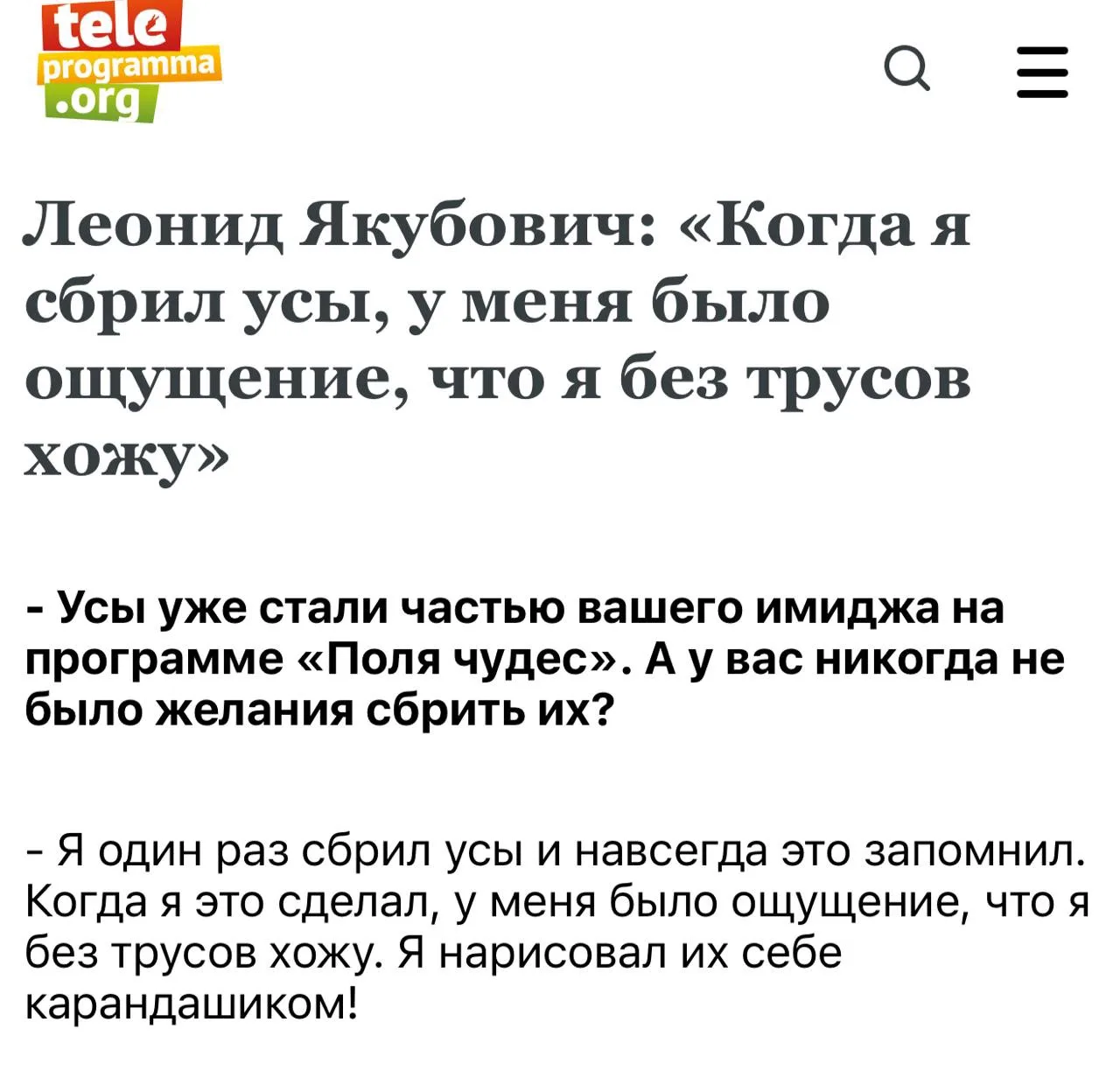Просто хотели бы посмотреть на Якубовича с нарисованными усами