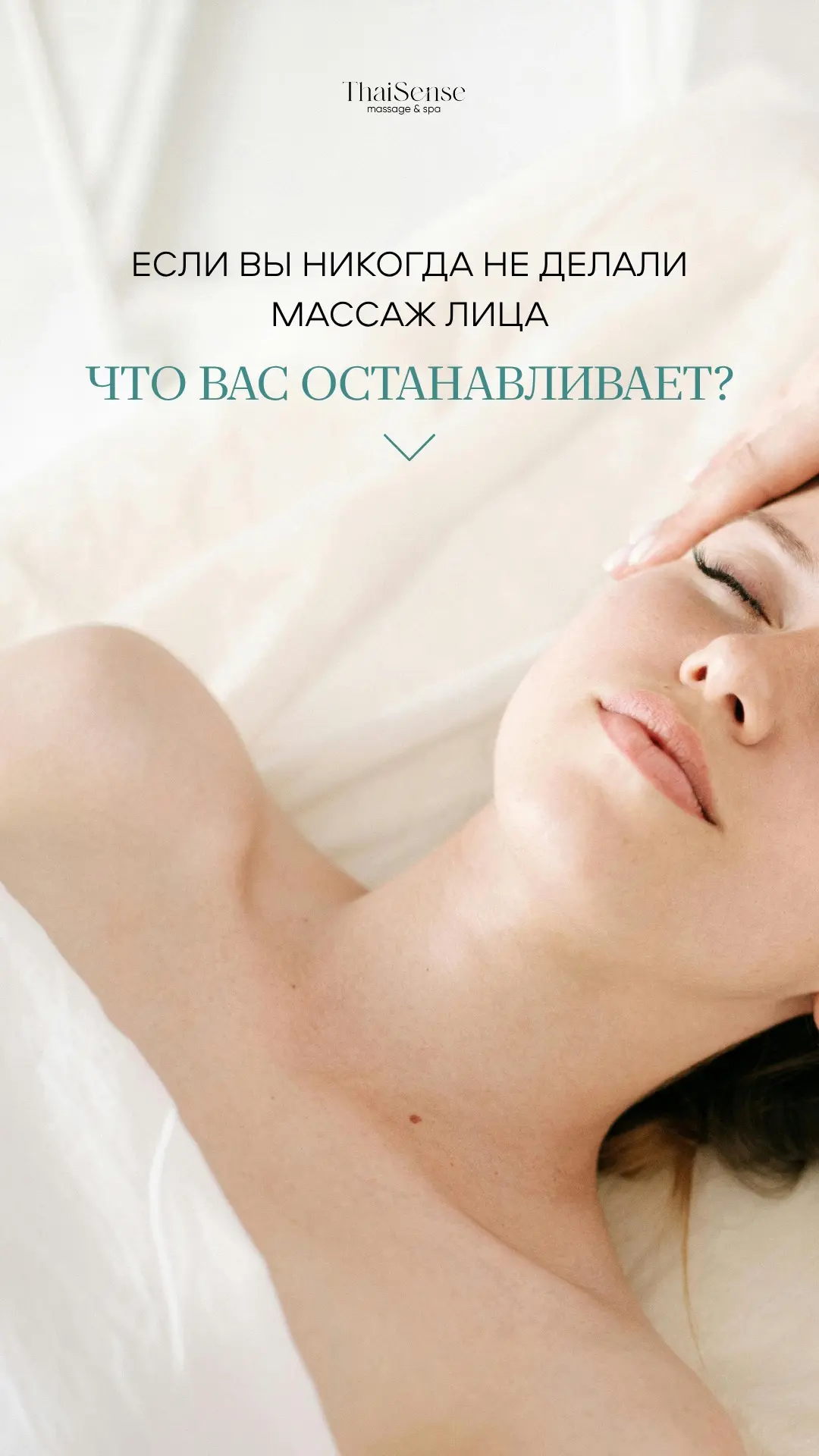 Если вы никогда не делали массаж лица, что вас останавливает? 🤔