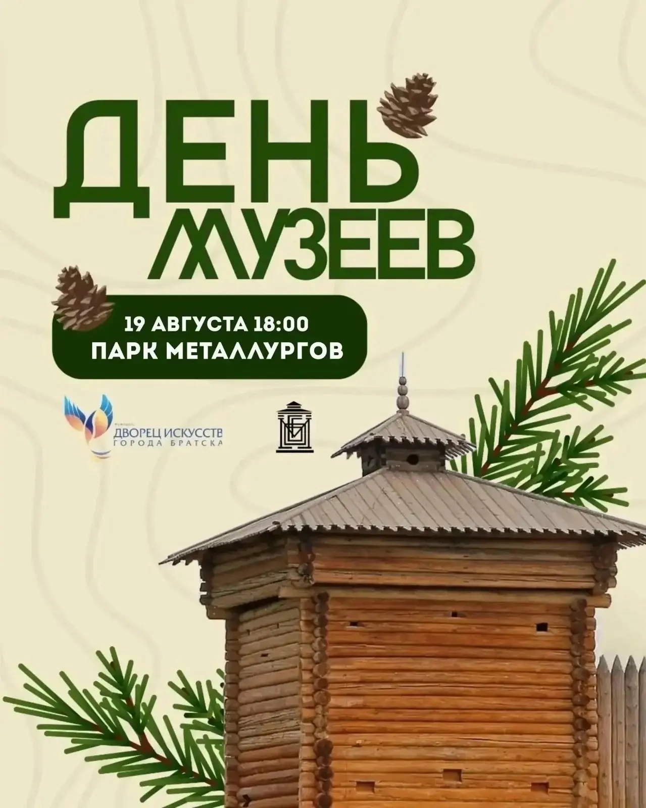 19 августа Парк Металлургов во второй раз станет площадкой для необычного музейного пра...