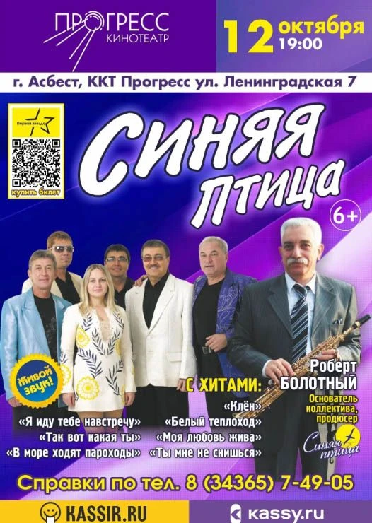 🎸🎸🎸 Поклонники творчества легендарного вокально-инструментального ансамбля «Синяя пт...