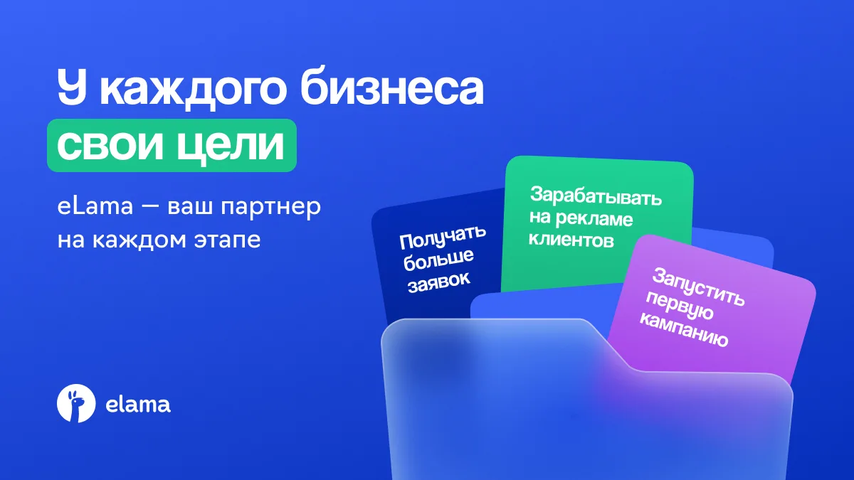 eLama — ваш партнер в VK Рекламе, которому важен ваш результат 🚀