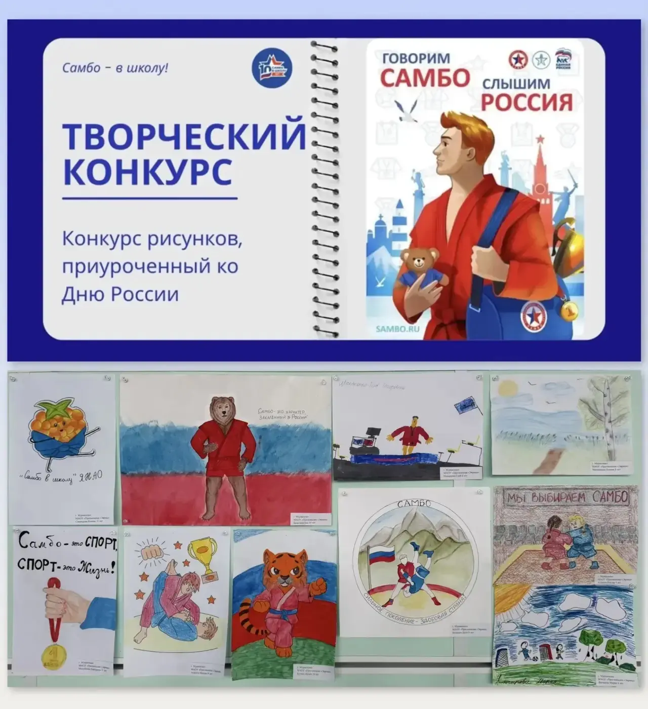 🌟 Наши юные художники из проекта «Самбо-в школу» приняли участие в конкурсe рисунков, ...
