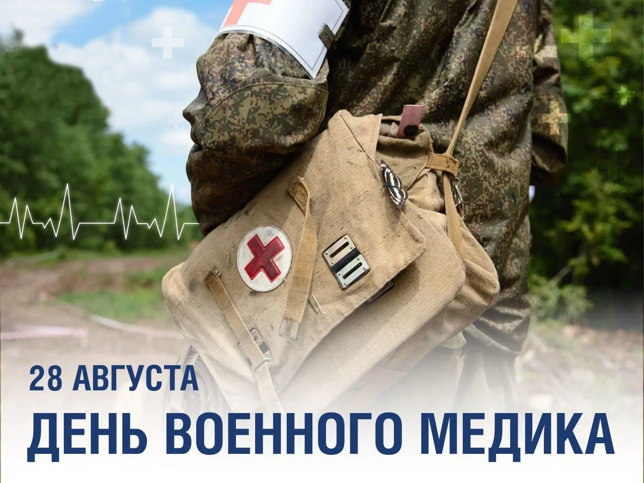 🫡 С Днём военного медика! 🏥💙