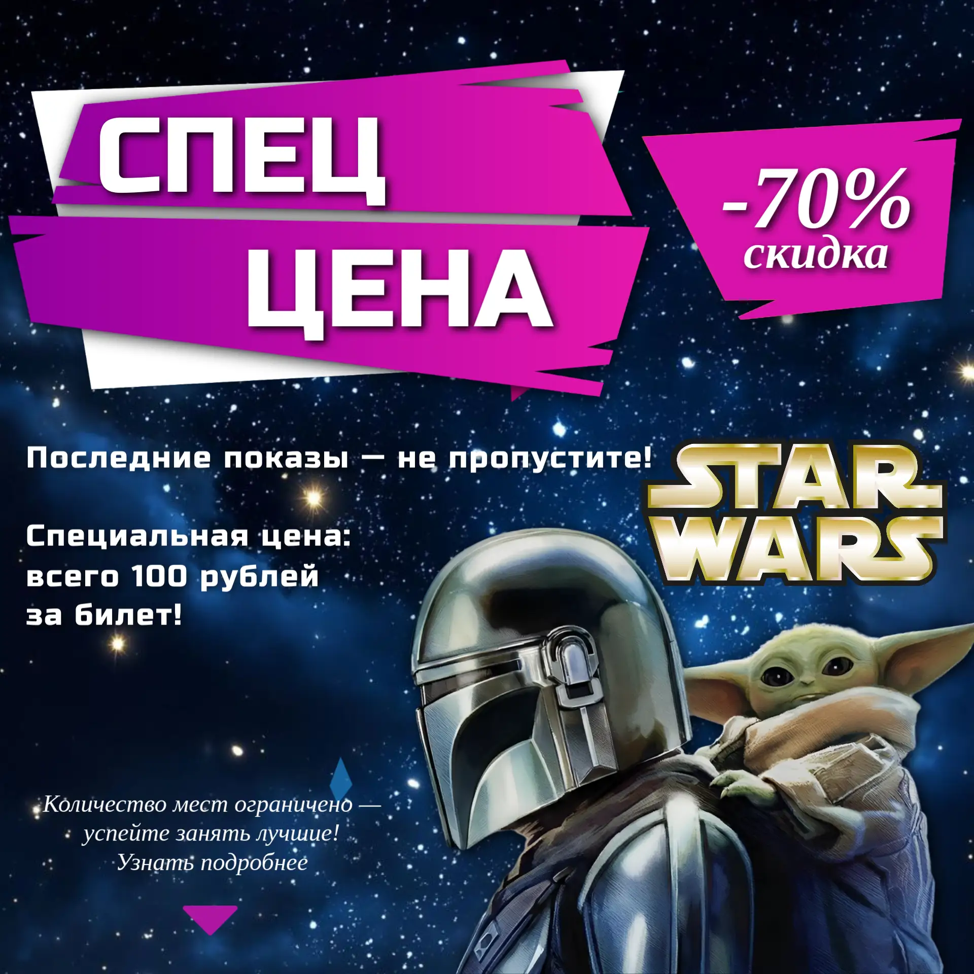 🎬 Внимание! Акция действует только 23 и 24 июня!