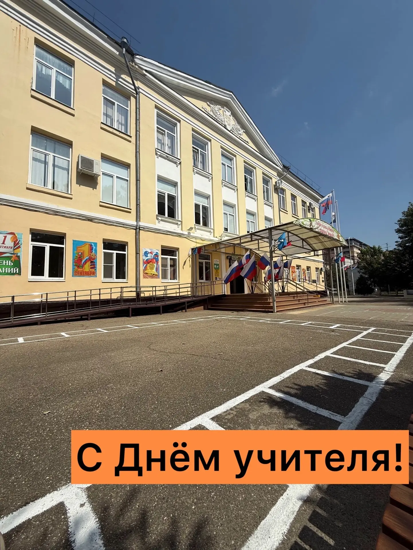 С Днём учителя, наши дорогие педагоги!🌹