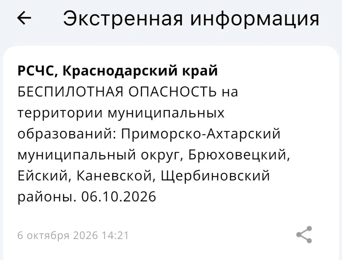 ⚡️⚡️БЕСПИЛОТНАЯ ОПАСНОСТЬ на территории муниципальных образований: Приморско-Ахтарский ...