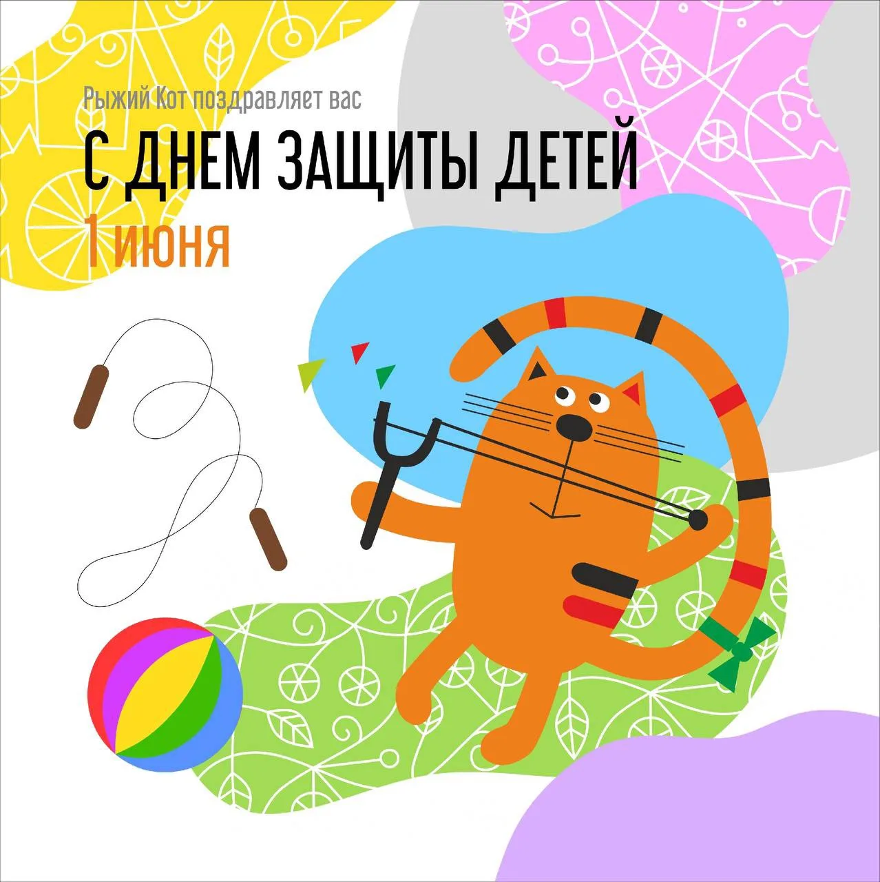 Сегодня, в первый день лета, наша страна празднует международный день защиты детей 💫🖍🧸