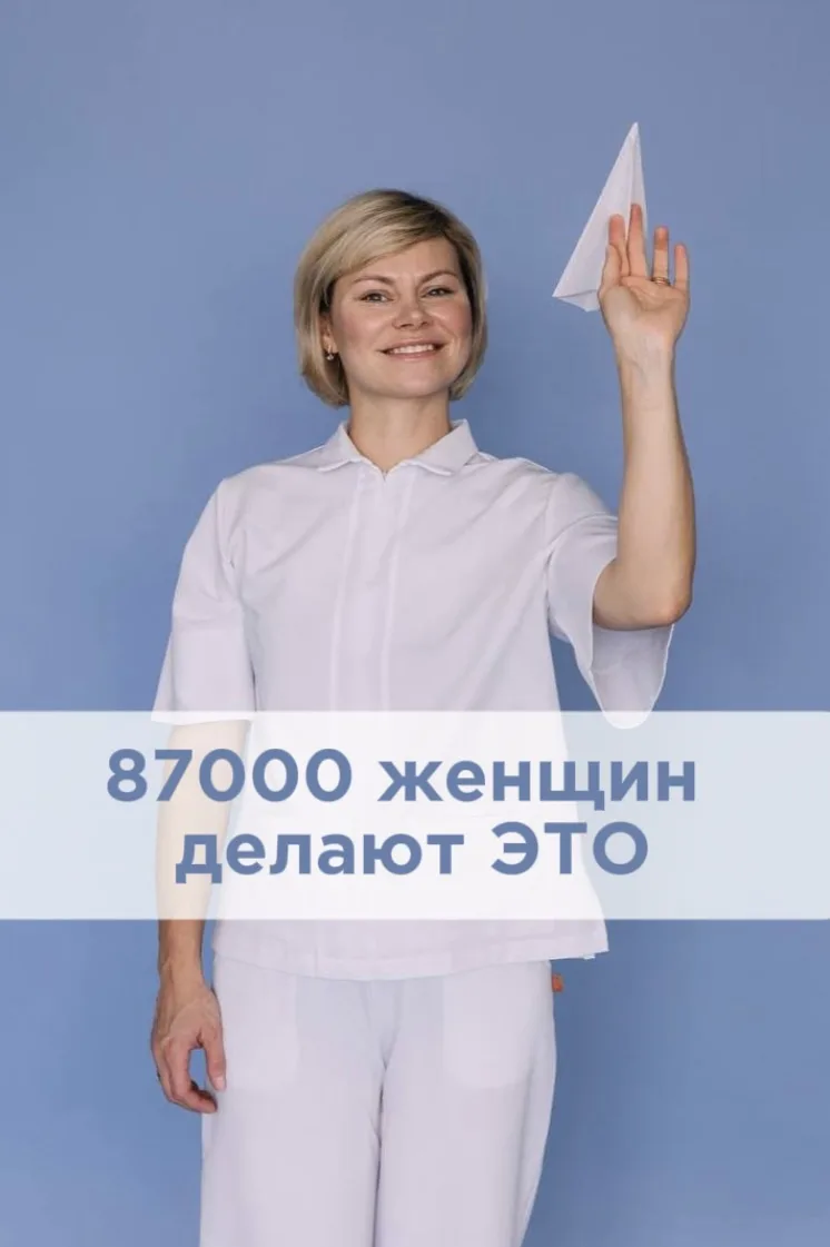 87 000 женщин делают ЭТО

Да, вы не ослышались! Именно столько женщин приняли решение больше не мири