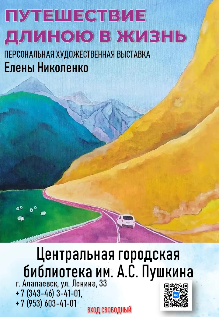 📣«Путешествие длиною в жизнь» выставка картин🖼

В Центральной городской библиотеке им. А.С. Пушкин