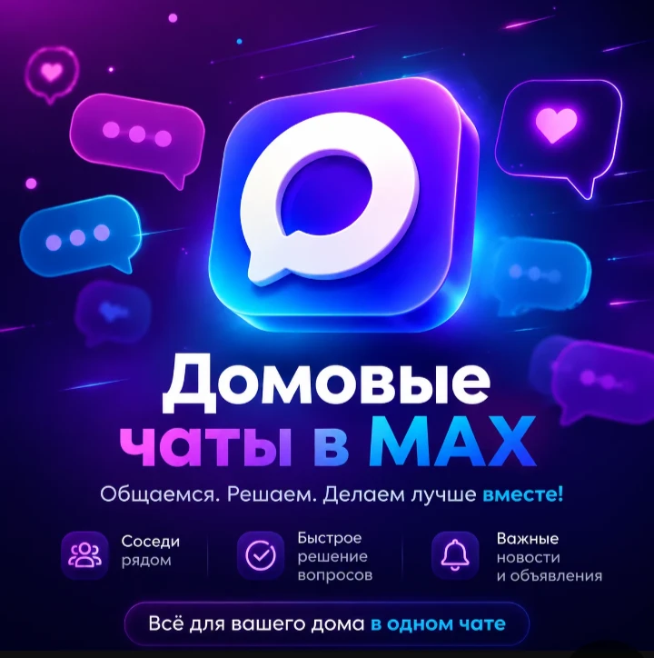 📱 Амурский двор без «сломанного телефона»: Государственная жилищная инспекция Амурской области прив