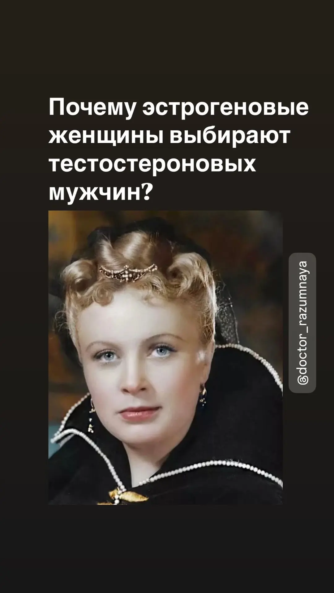 #соматотипыразумной  PS.: пока моя книга «Кто ты: тестостерон, эстроген или окситоцин. Соматотипы Ра