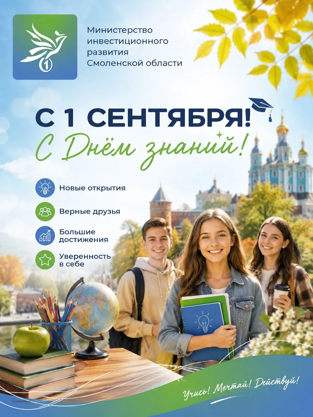 С 1 сентября! С Днём знаний! ✨