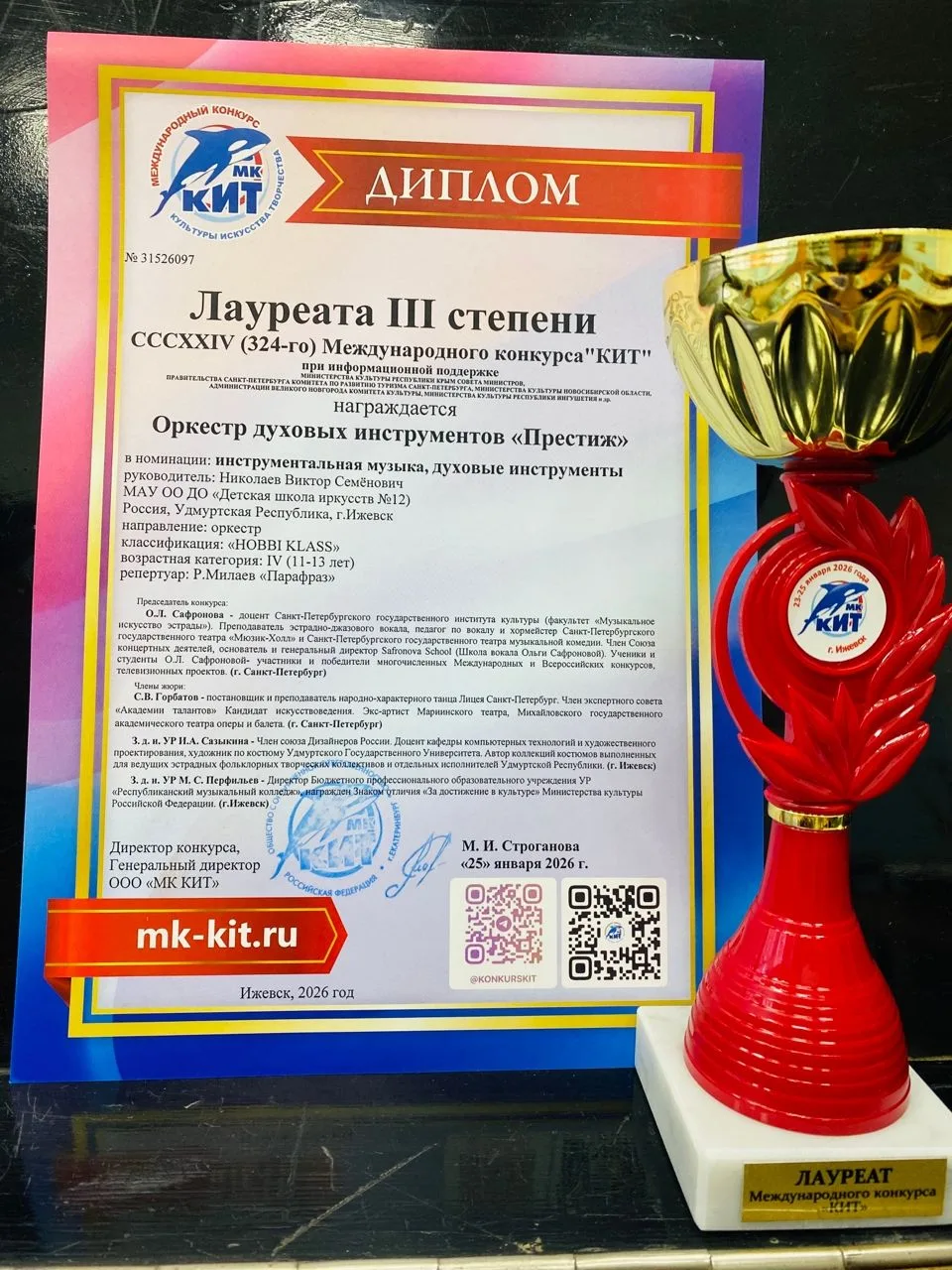 🎉Поздравляем оркестр духовых инструментов "Престиж" и руководителя Николаева Виктора С...