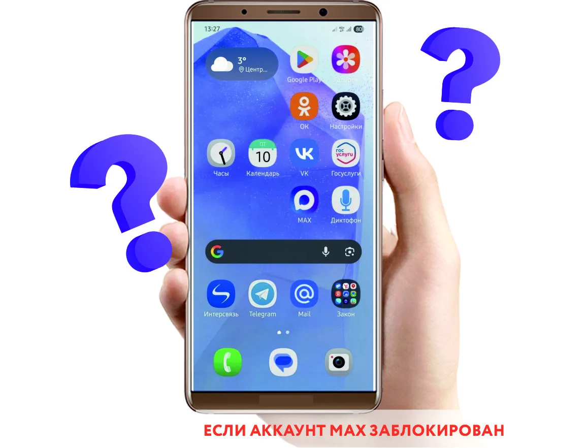 🔐 Заблокировали аккаунт в MAX? Без паники!