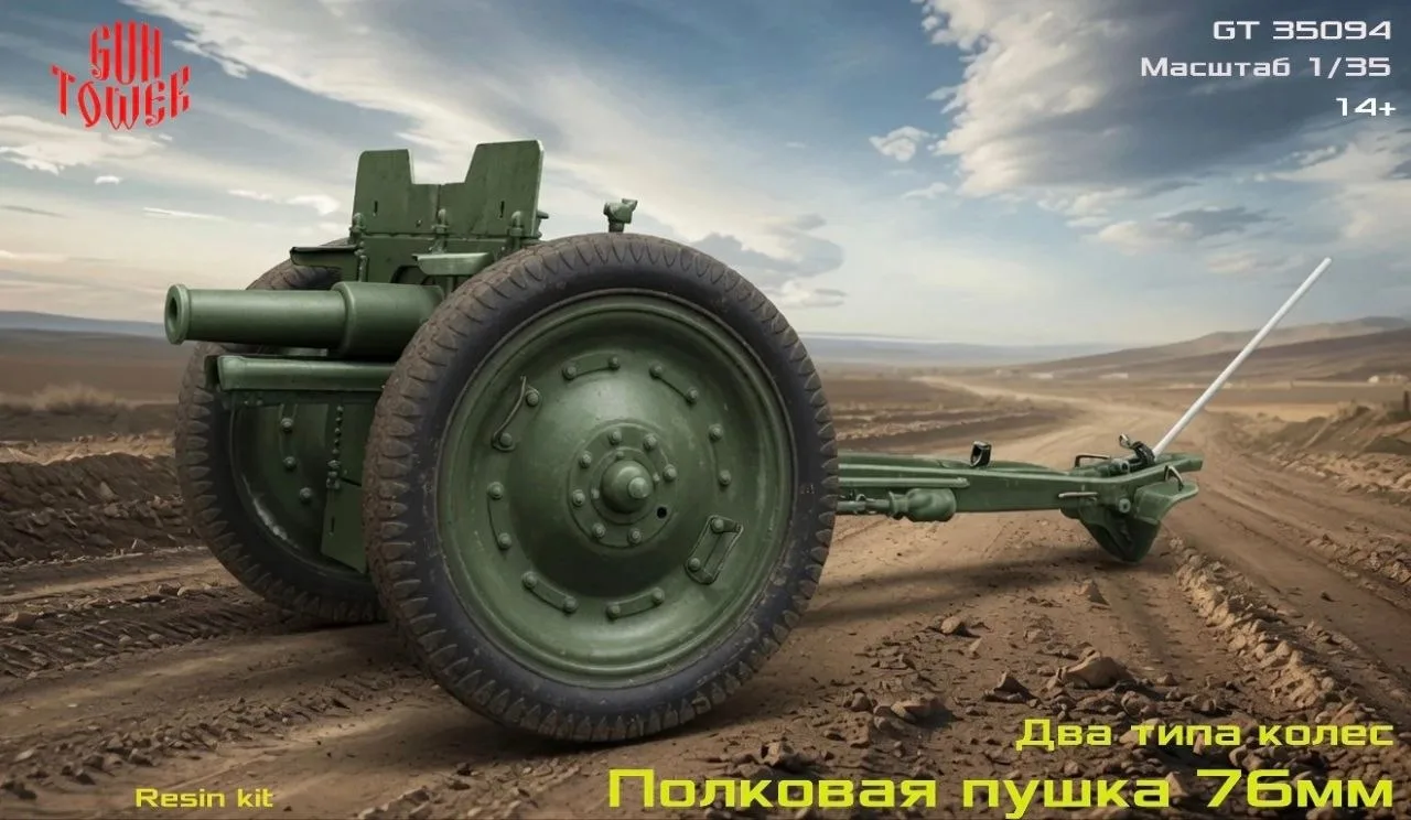 GunTowerModels перевыпускает 76-мм полковую пушку образца 1927 года,