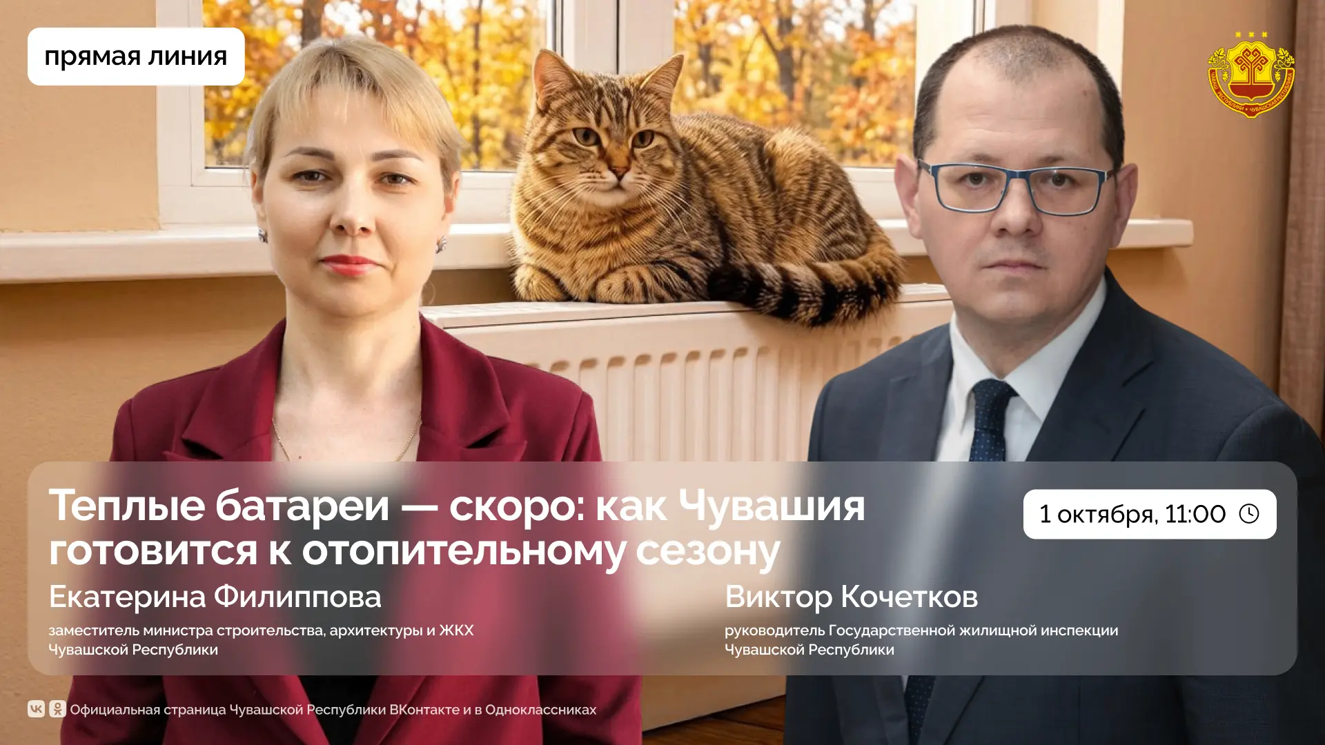 Когда в Чувашии начнется новый отопительный сезон?