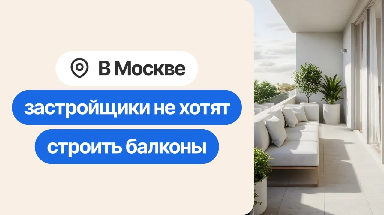 Куда исчезли балконы из московских новостроек и почему застройщики объявили им суровую ...