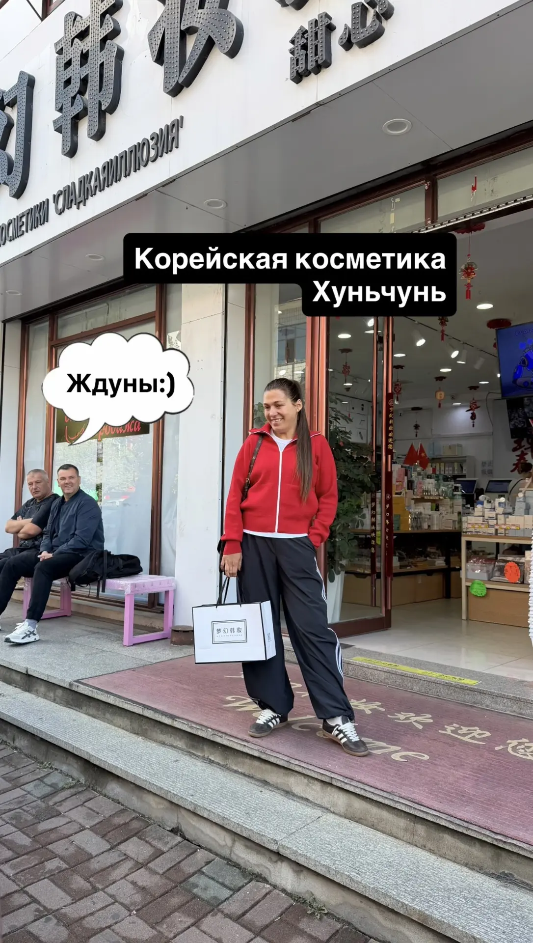 🛍️ В КАКОЙ МАГАЗИН ТОЧНО СТОИТ ЗАГЛЯНУТЬ В ХУНЬЧУНЕ?