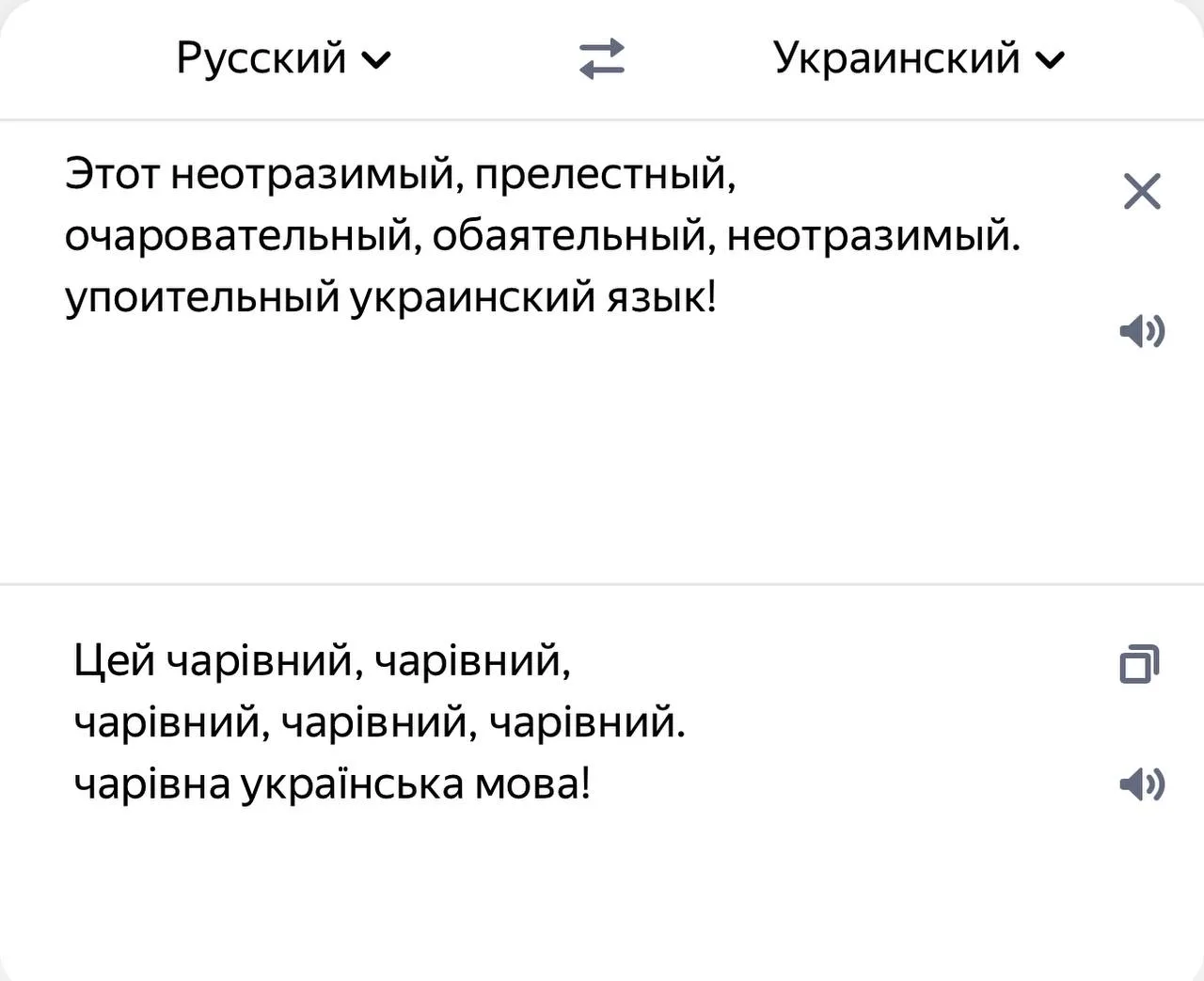 — Мова это просто!
