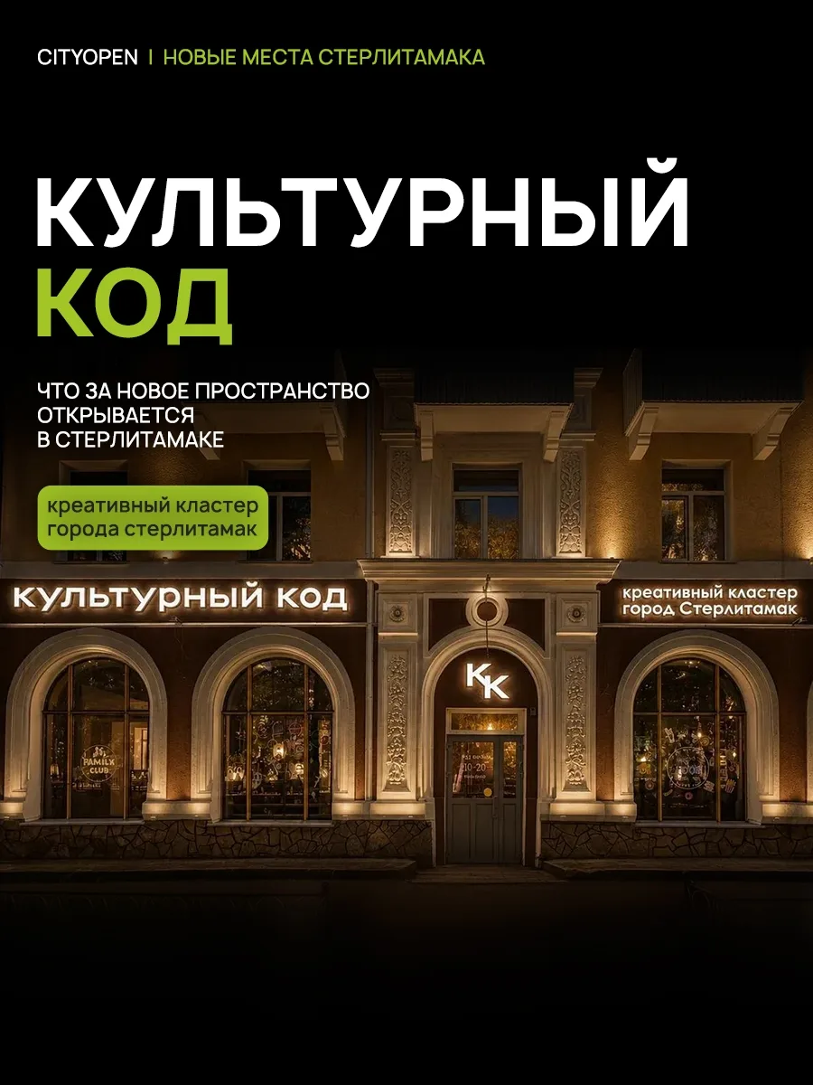 В Стерлитамаке открывается новое творческое пространство — креативный кластер «Культурн...