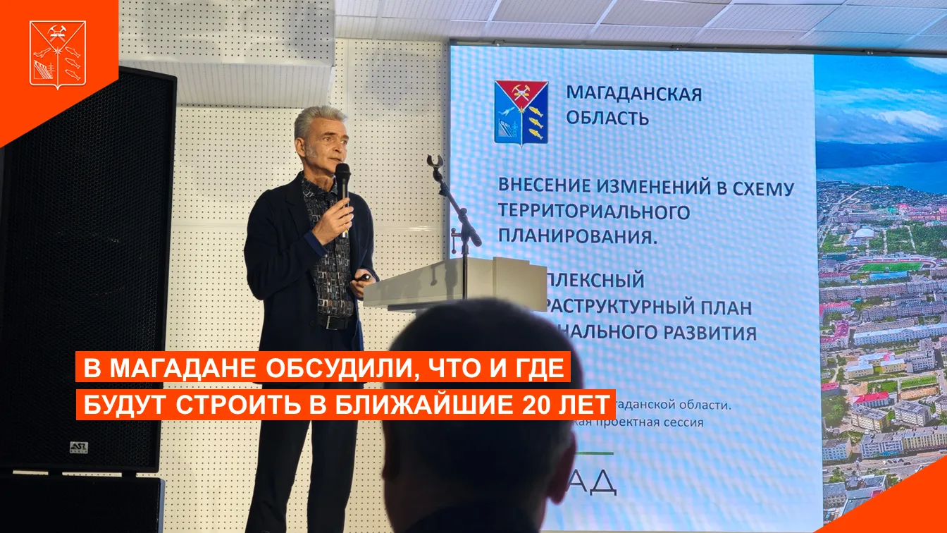 27 августа в Центре культурного развития Магадана прошла стратегическая проектная сесси...