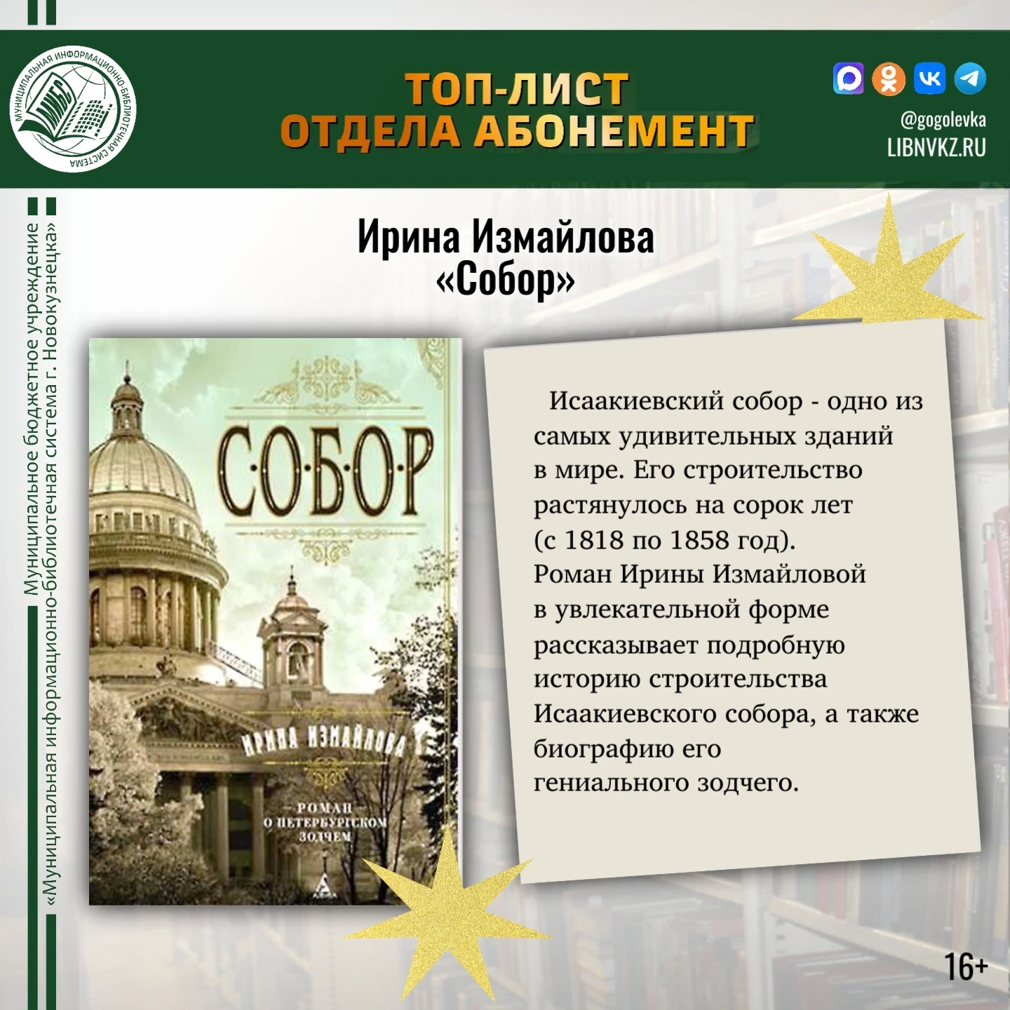 ТОП-5 книг, которые читают все! 📚
 
ТОП-лист отдела Абонемент - это не просто подборка самых популя